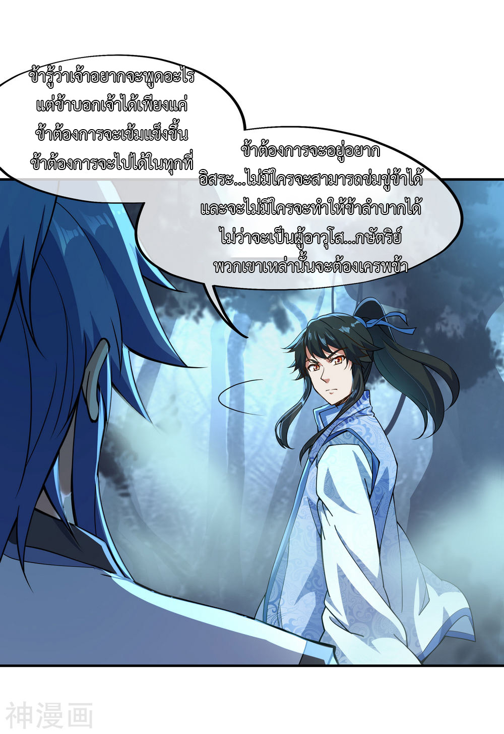 peerless battle spirit ตอนที่ 66 หน้า 20