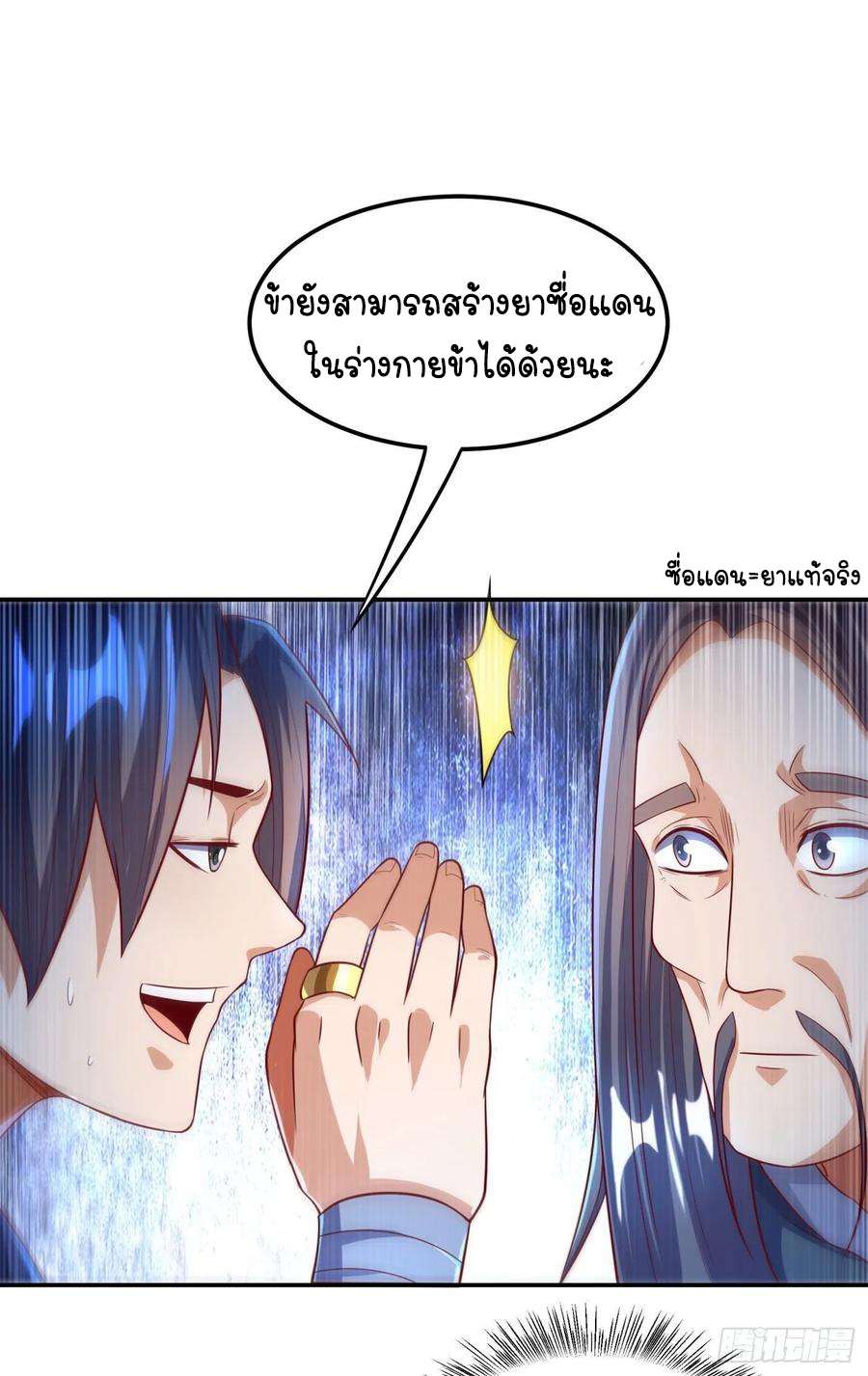 Wu ni ตอนที่ 92 หน้า 19