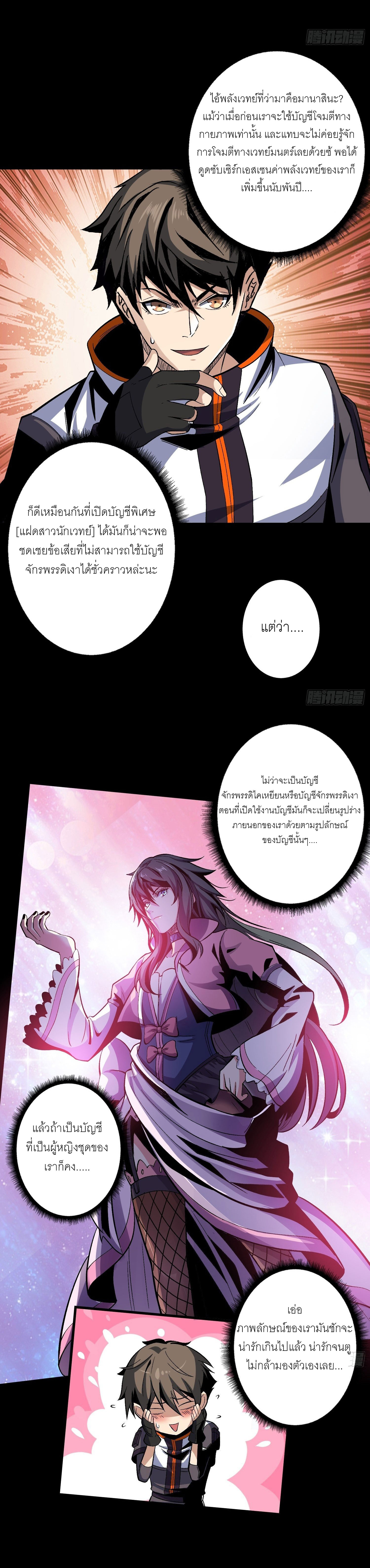 (ชนจีน) IT STARTS WITH A KINGPIN ACCOUNT - จุติจอมราชัน ตอนที่ 180 หน้า 2