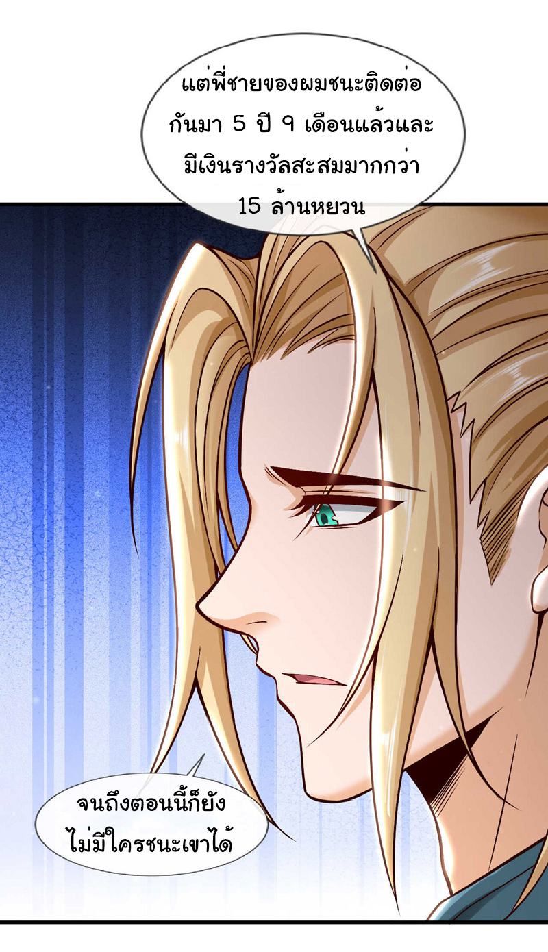 Chu Chen, the trash son-in-law ตอนที่ 76 หน้า 15