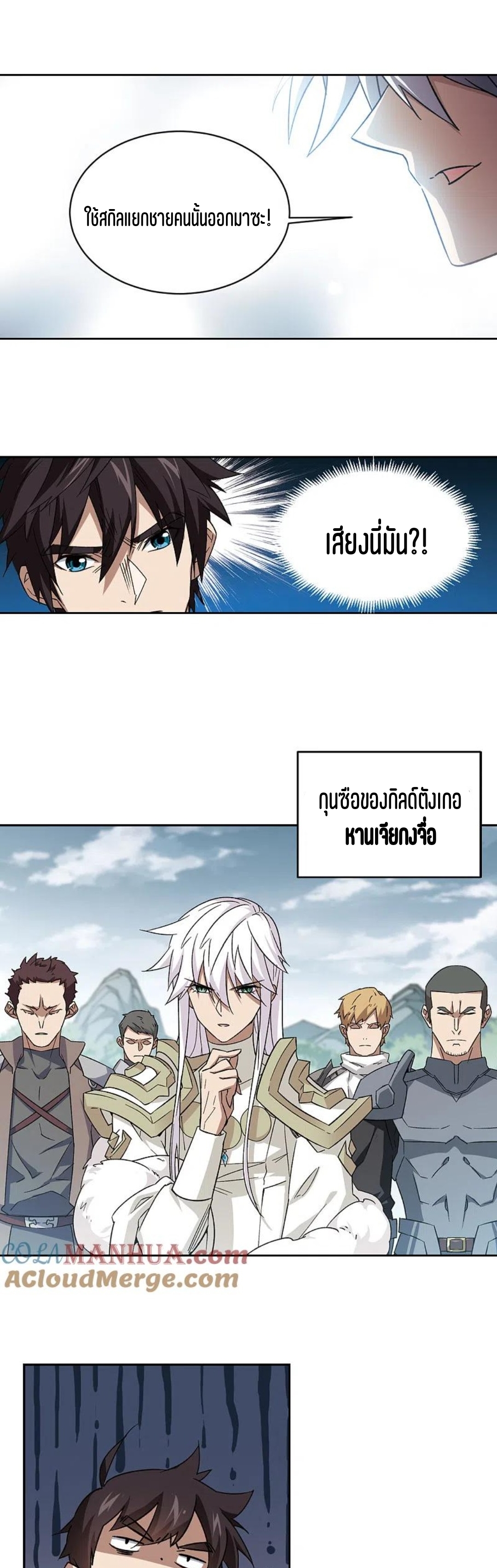 จอมเวทย์กังฟู ตอนที่ 114 หน้า 14