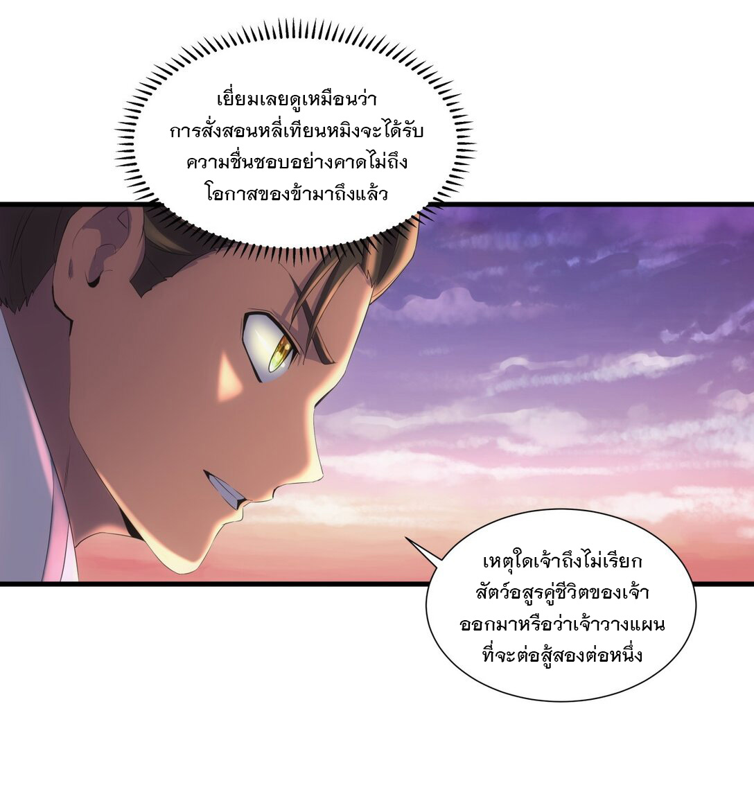 มหาเทพเอกะหมื่นบรรพกาล (จบ) ตอนที่ 25 หน้า 4