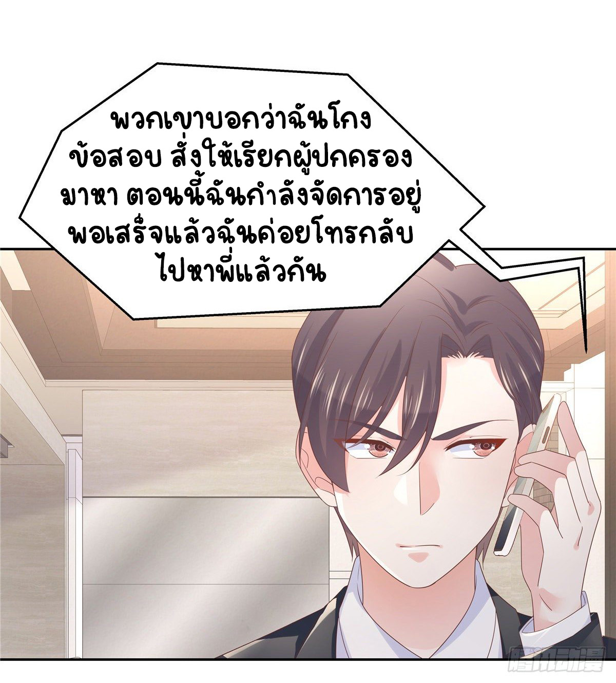 เจ้าชายโรงเรียนแห่งชาติเป็นเด็กผู้หญิง ตอนที่ 86 หน้า 34