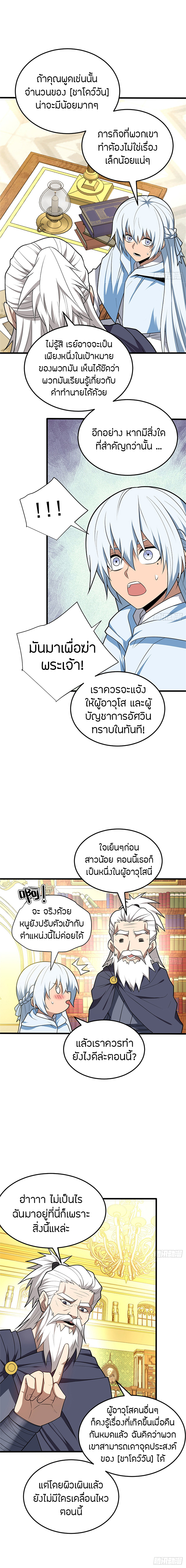 การกลับชาติมาเกิดของมังกร ตอนที่ 100 หน้า 6
