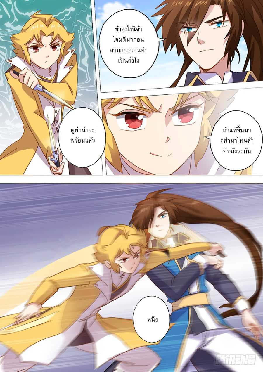 ดาบวิญญาณราชัน spirit sword sovereign ตอนที่ 82 หน้า 6