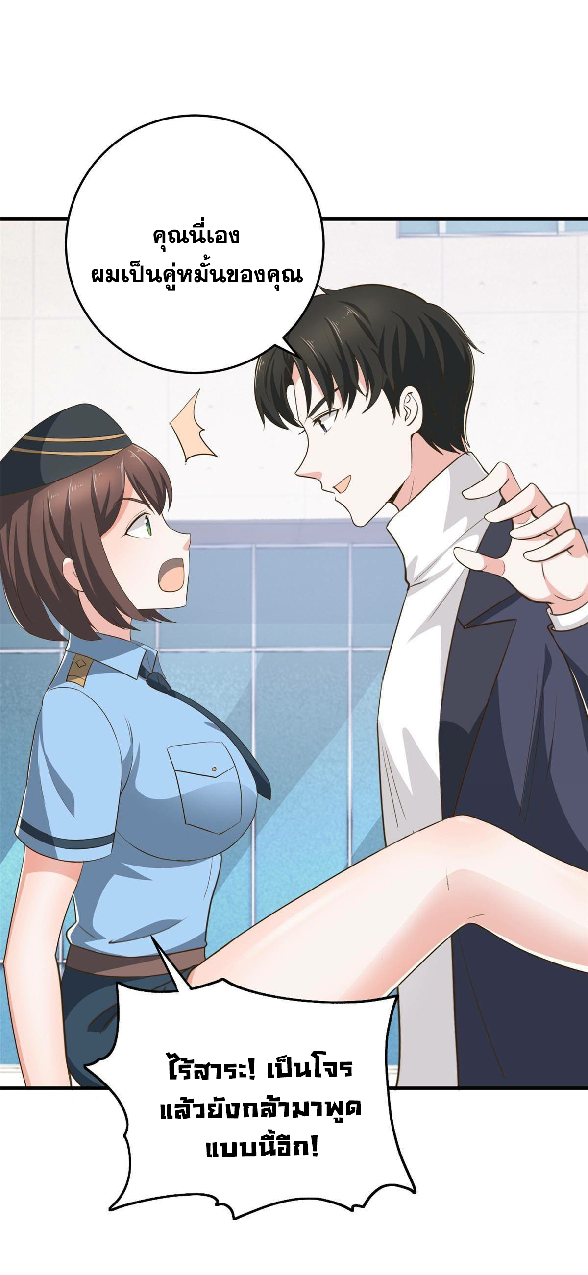 ถูกพ่อบังคับให้ต้องเลือก 1/10 เทพธิดามาแต่งงานด้วย ตอนที่ 23 หน้า 19