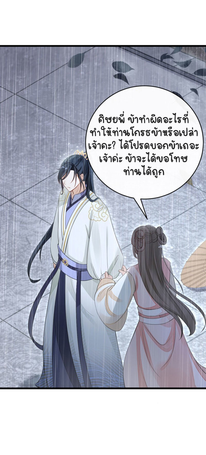 ระบบเปลี่ยนชะตายัยตัวร้าย ตอนที่ 25 หน้า 10