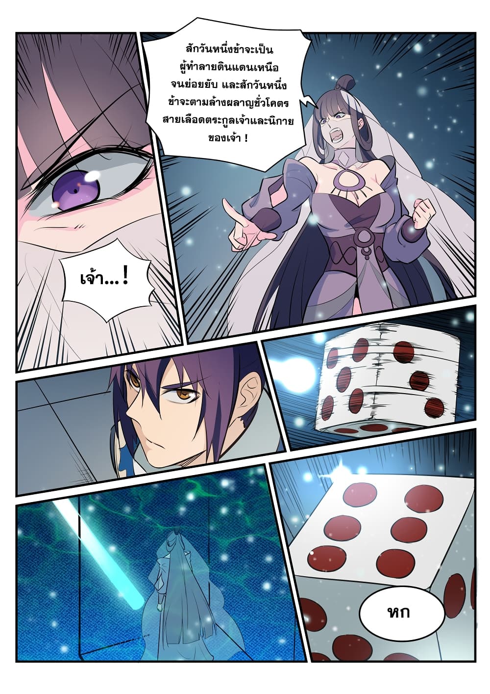 Apotheosis – การยกระดับสู่สถานะของพระเจ้า ตอนที่ 213 หน้า 13
