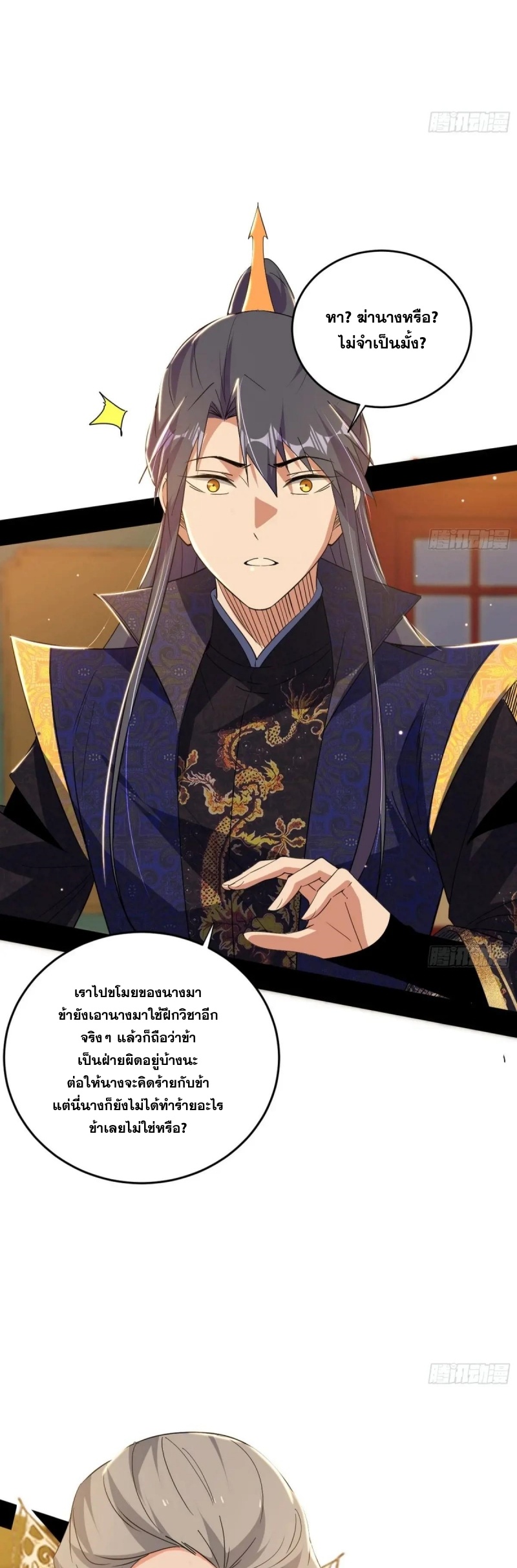I'm an Evil God ข้าคือจักรพรรดิปีศาจ ตอนที่ 445 หน้า 30