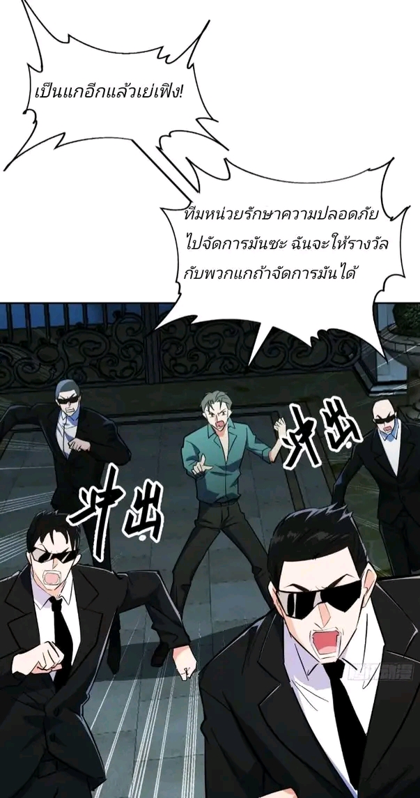 การกลับมาของลูกเขยเทพสงคราม ตอนที่ 3 หน้า 21