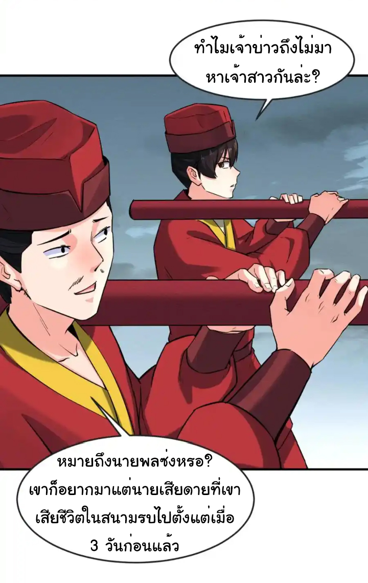 Junior Brother Demon Sovereign is too devoted ตอนที่ 112 หน้า 41