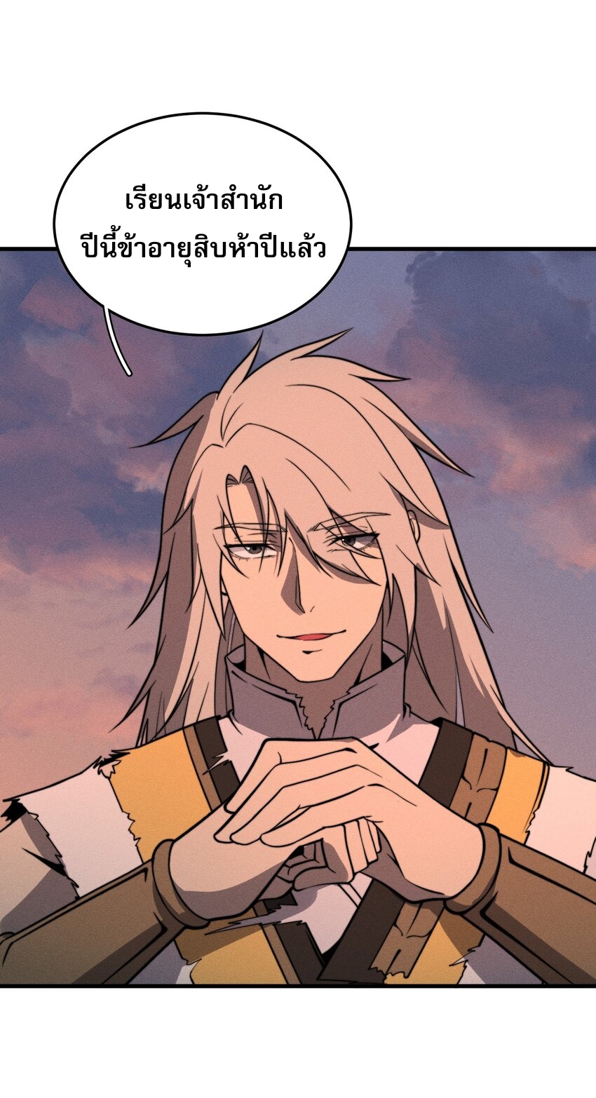 ระบบกลืนกินขั้นสุดยอด ตอนที่ 34 หน้า 32