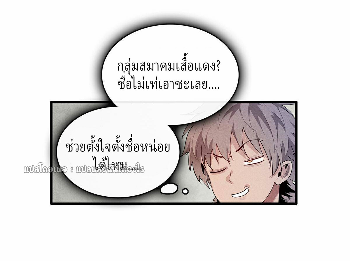 เข้ามาในเกมก็กลายเป็นเทพซะงั้น ตอนที่ 23 หน้า 23