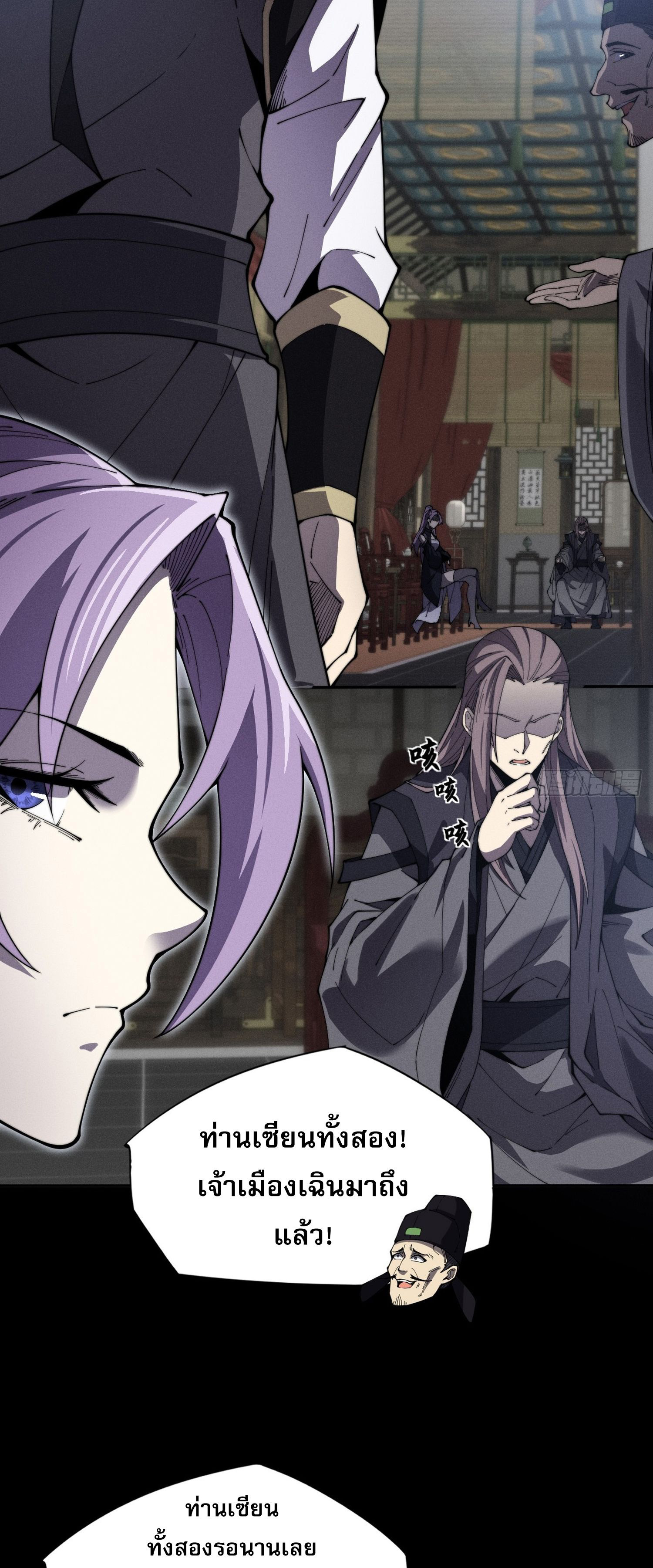 วิถีเซียนนอกรีต ตอนที่ 11 หน้า 23