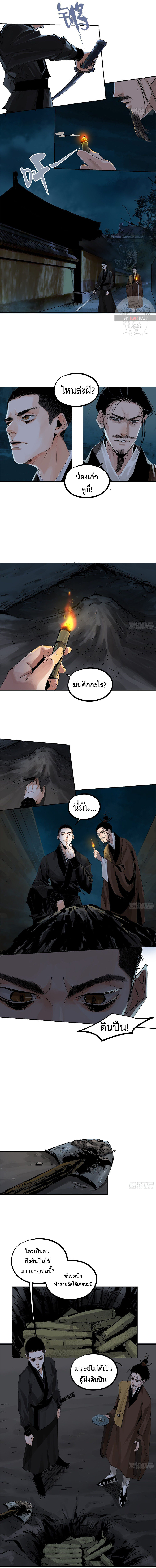 ปราชญ์ผู้ยิ่งใหญ่แห่งราชันย์กระดูกขาว ตอนที่ 29 หน้า 3