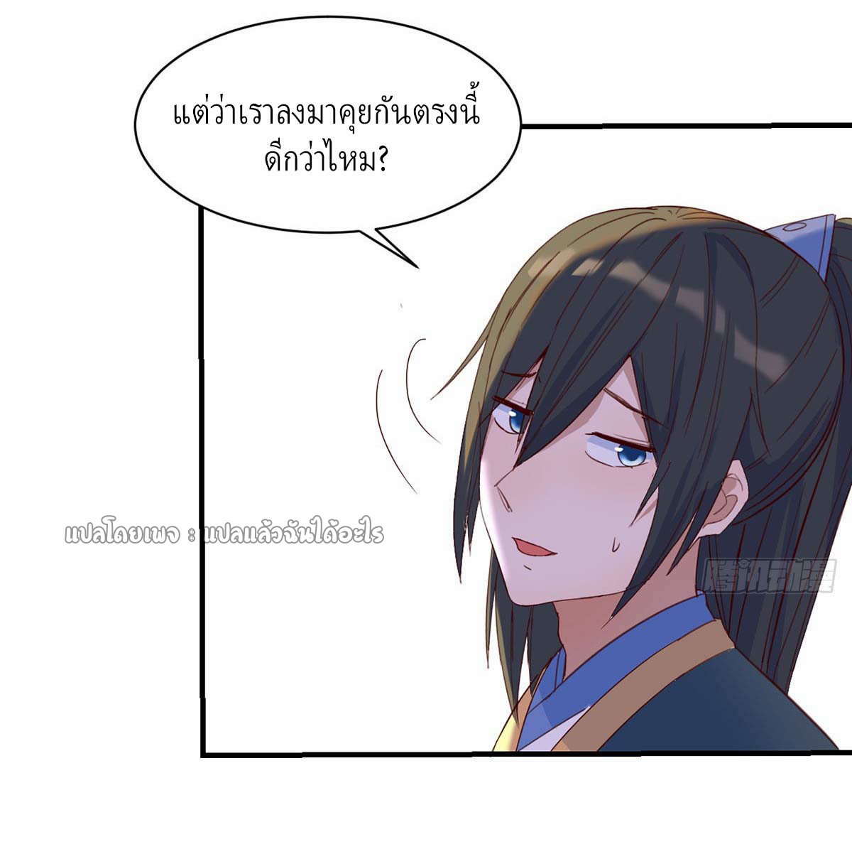 เกิดใหม่ทั้งทีมีเงินแค่เหรีญเดียว ตอนที่ 10 หน้า 14