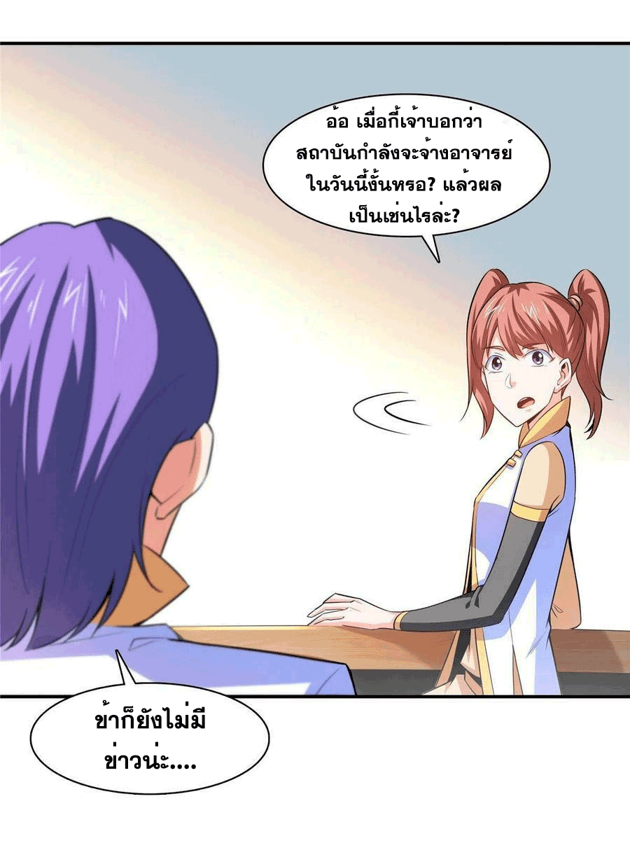Library Of Heaven's Path ตอนที่ 177 หน้า 42