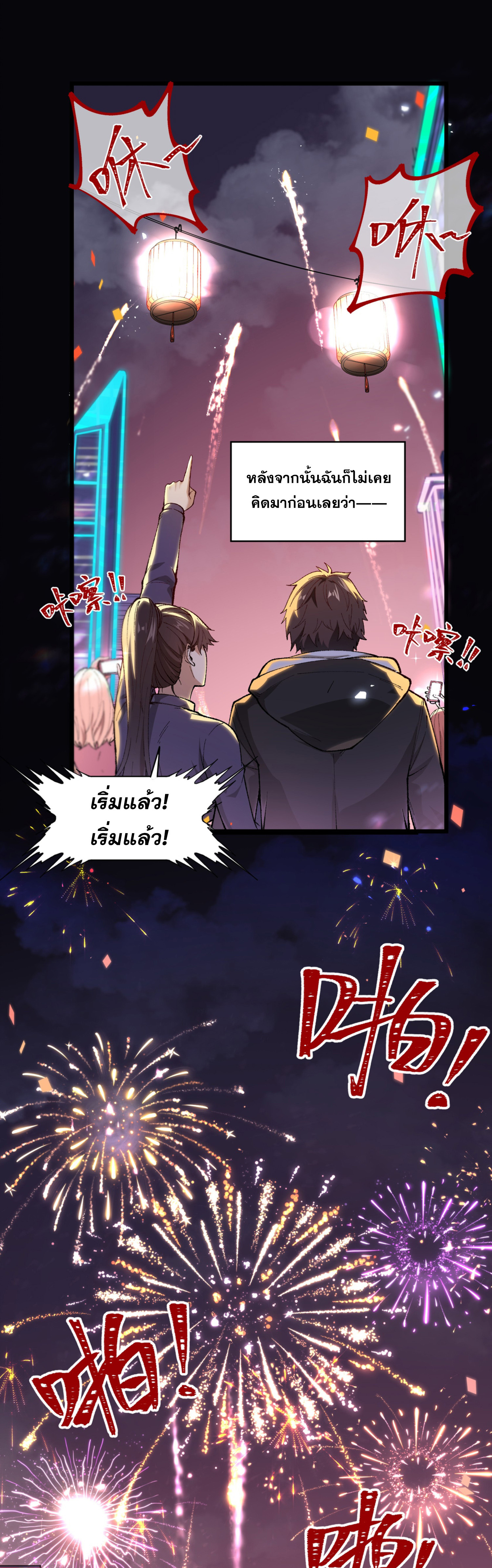 เปิดเรื่องมา ฉันก็กลายเป็นผู้สังหารเทพซะแล้ว ตอนที่ 1 หน้า 7