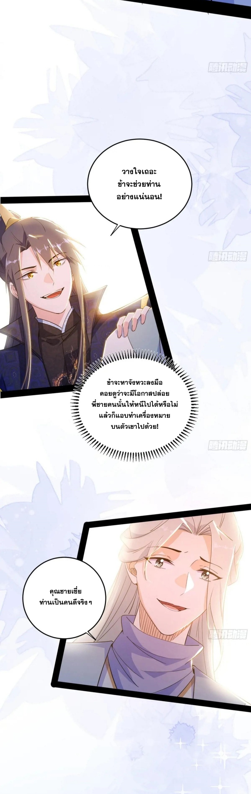 I'm an Evil God ข้าคือจักรพรรดิปีศาจ ตอนที่ 438 หน้า 37