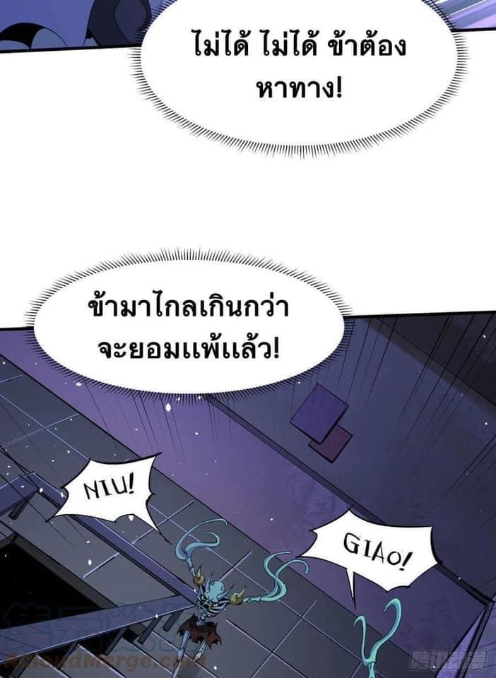 ระบบปลดล็อก มังกรทมิฬ  100,000 ปี ตอนที่ 19 หน้า 9