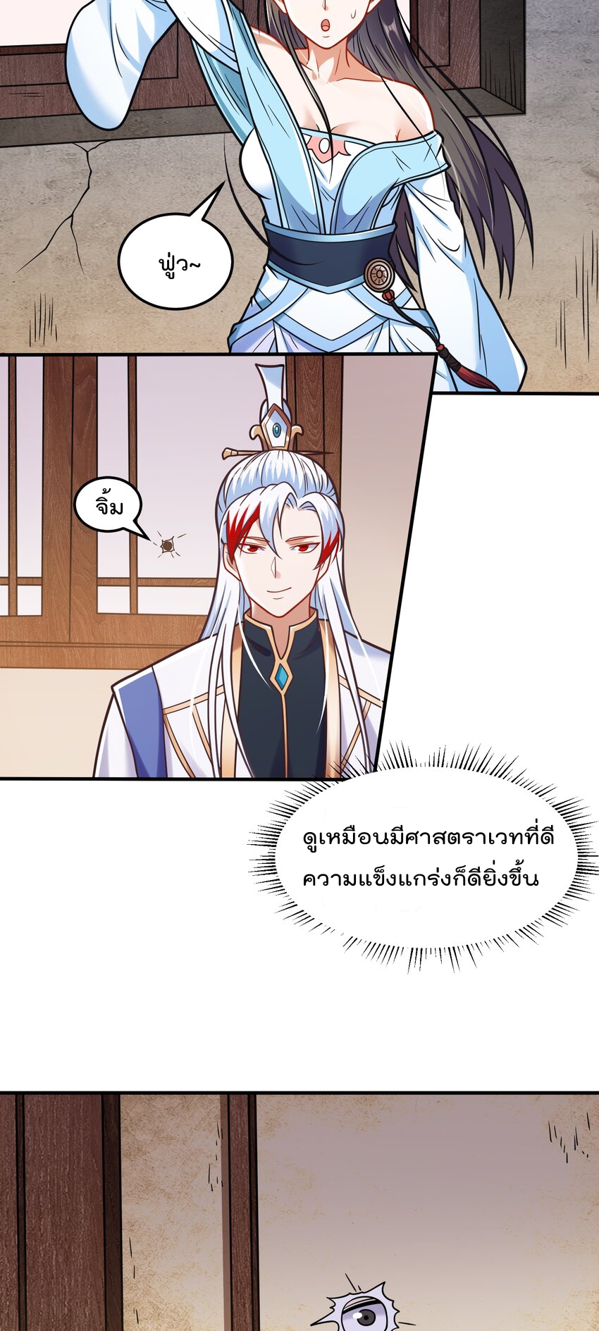 สมบัติทั้งหมดที่ข้าทิ้งไปตอนนี้กลายเป็นผู้หญิงไปซะแล้ว (ชนต้นฉบับ) ตอนที่ 61 หน้า 3