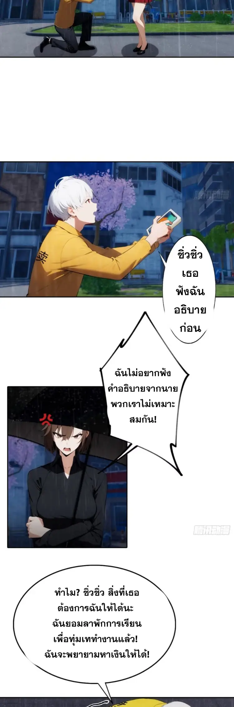 ระบบพลิกชีวิต: ฉันปั่นค่าความชอบของเทพธิดาจนเต็มปรอท! ตอนที่ 2 หน้า 4