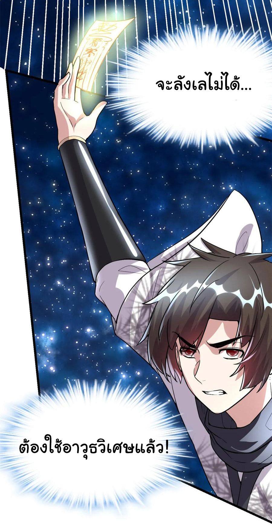 I might be a fake fairy ตอนที่ 83 หน้า 21