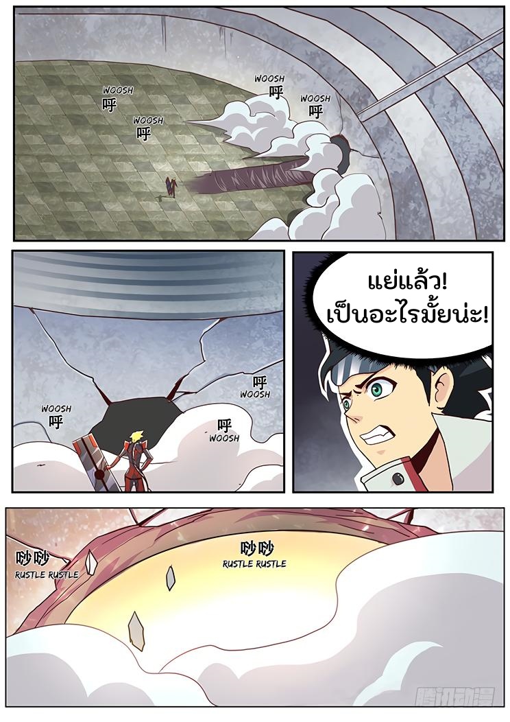 เกิดใหม่เป็นสายพันธุ์ต่างดาว ตอนที่ 9 หน้า 15