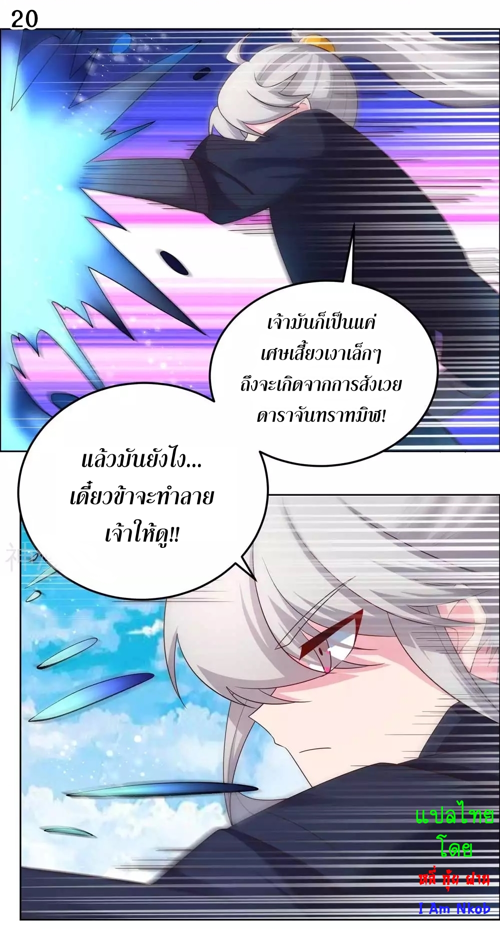 Above All Gods เทพยุทธเหนือเทวะ ตอนที่ 179 หน้า 21