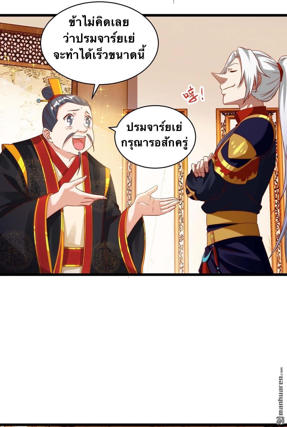 ระบบเทพเเห่งการกลืนกิน ตอนที่ 16 หน้า 19