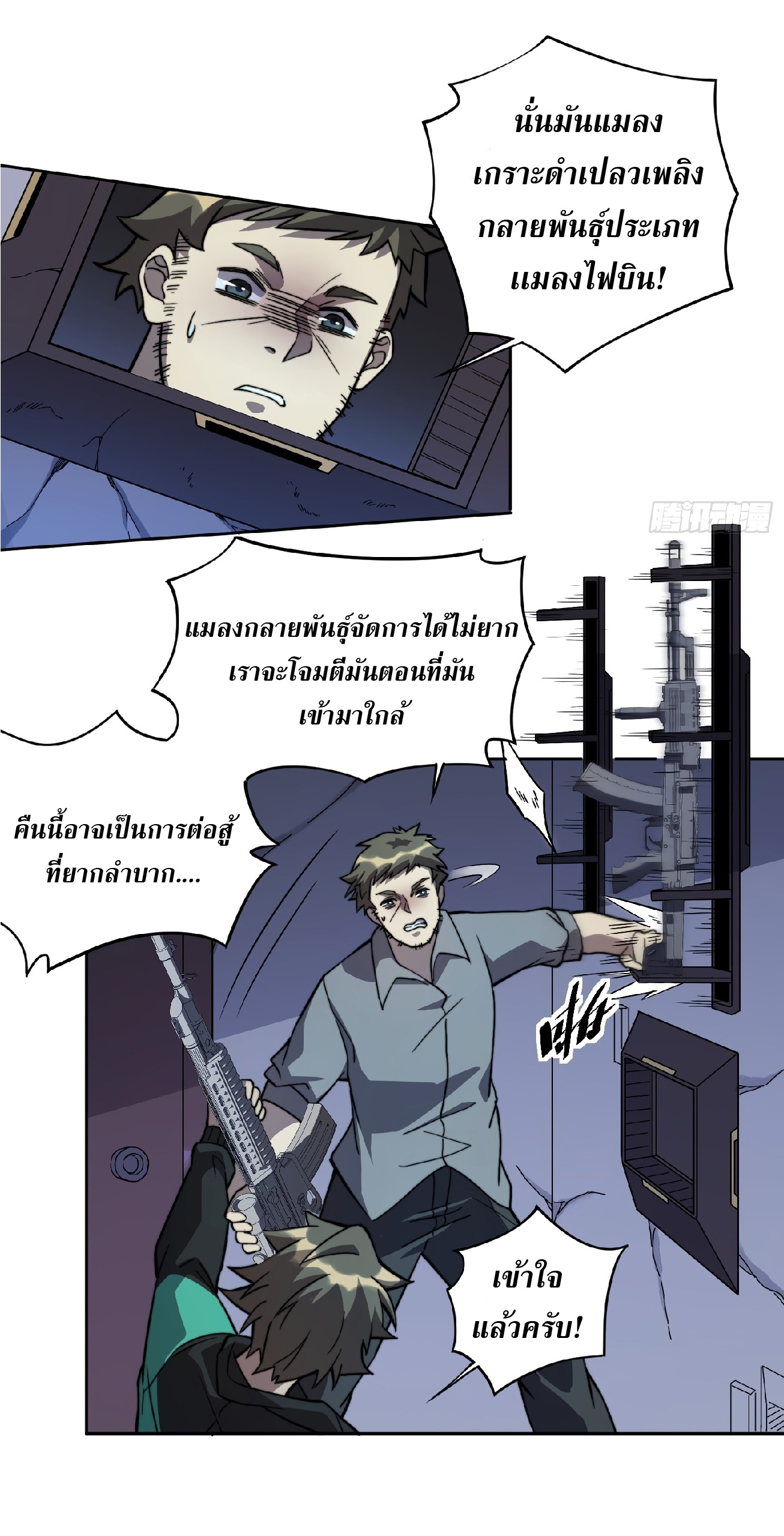 The People On Earth Are Too Ferocious ตอนที่ 9 หน้า 14