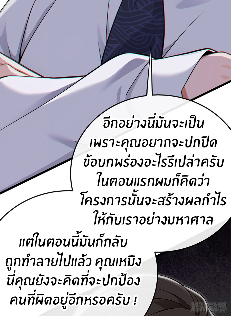 ลงจากภูเขาเพื่อมาเป็นเบ๊ภรรยา ตอนที่ 18 หน้า 31