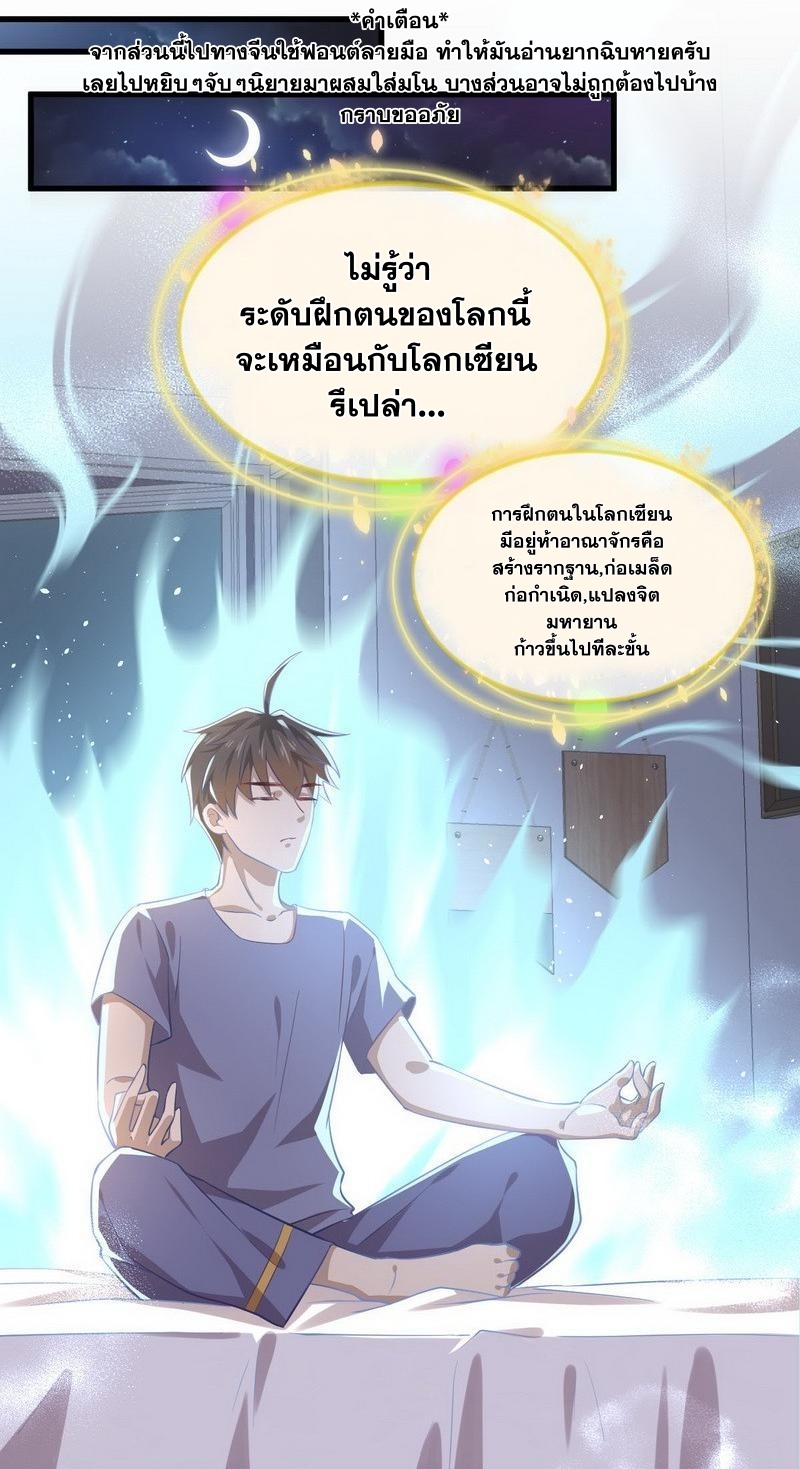 Immortal Swordsman in The Reverse World ข้าเซียนกระบี่ไม่เกาะสตรี ตอนที่ 43 หน้า 10