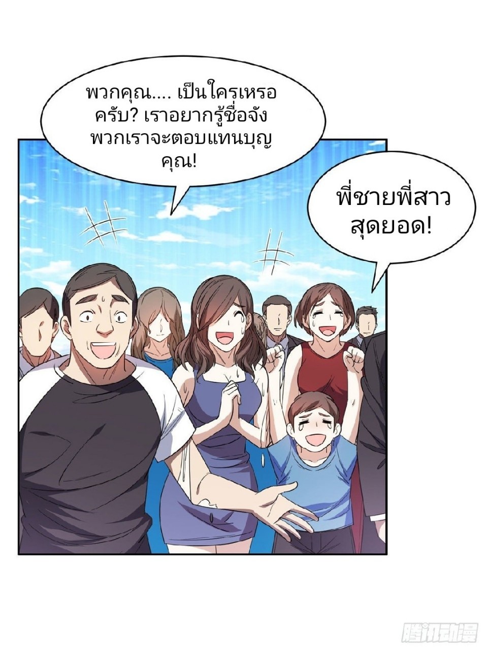 การเกิดใหม่ของพระเจ้ากับระบบผลาญเงินสุดกาว ตอนที่ 74 หน้า 3