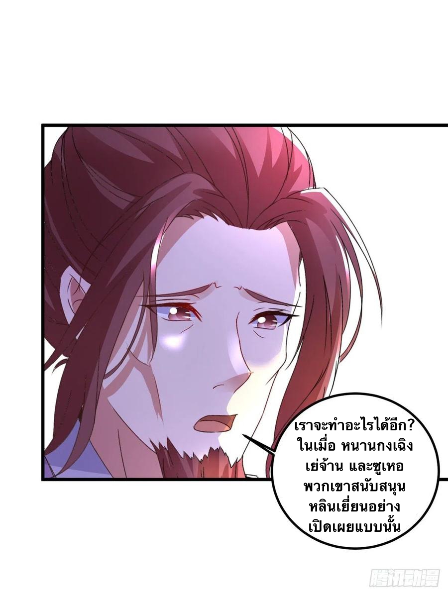 จักรพรรดิวิญญาณศักดิ์สิทธิ์ (ทันจีน) ตอนที่ 194 หน้า 10