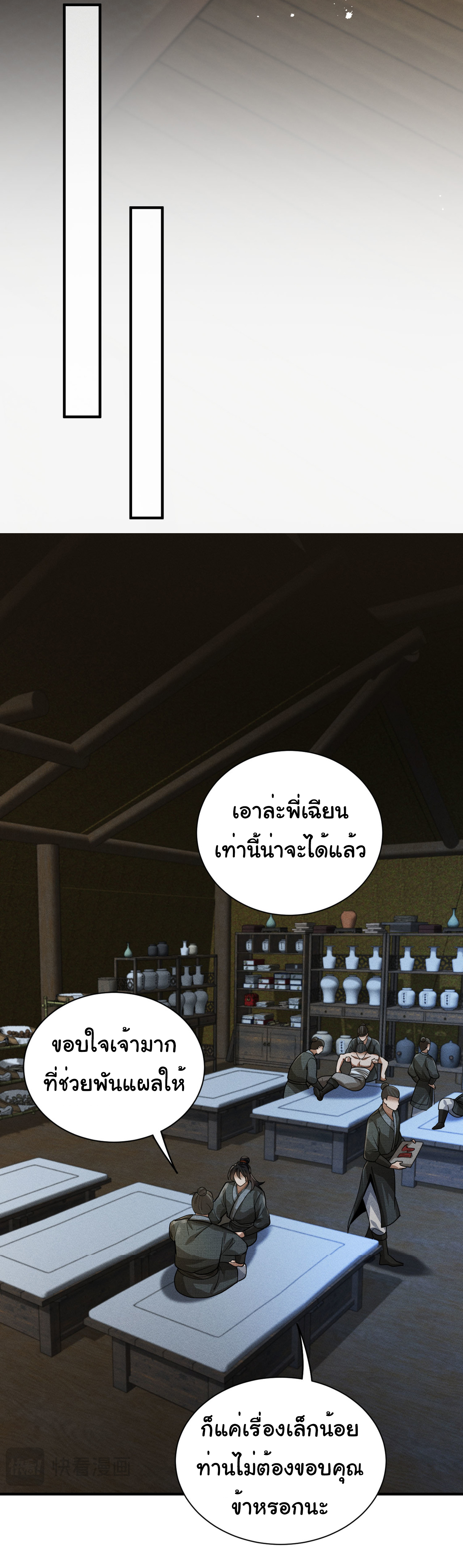 Demon Emperor ตอนที่ 52 หน้า 37