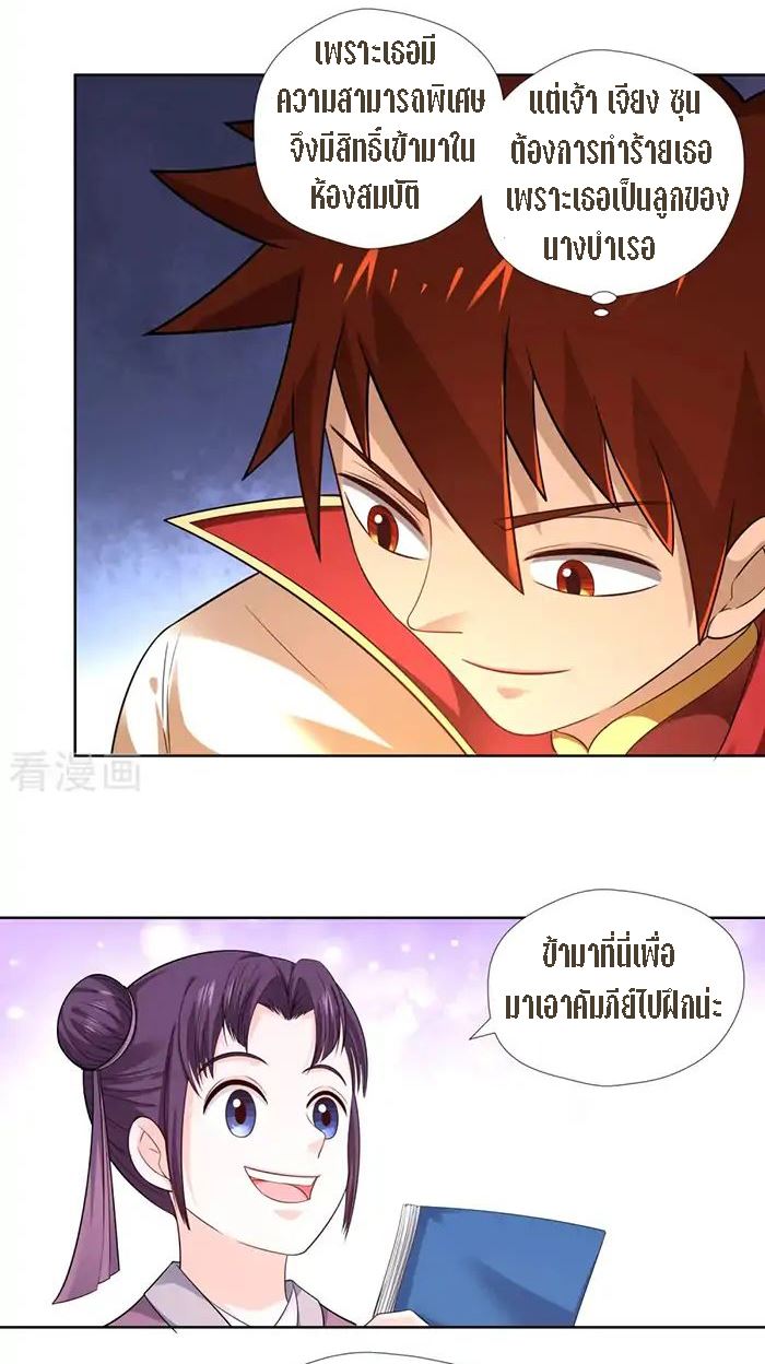 Wu Ling Sword Master ตอนที่ 7 หน้า 14