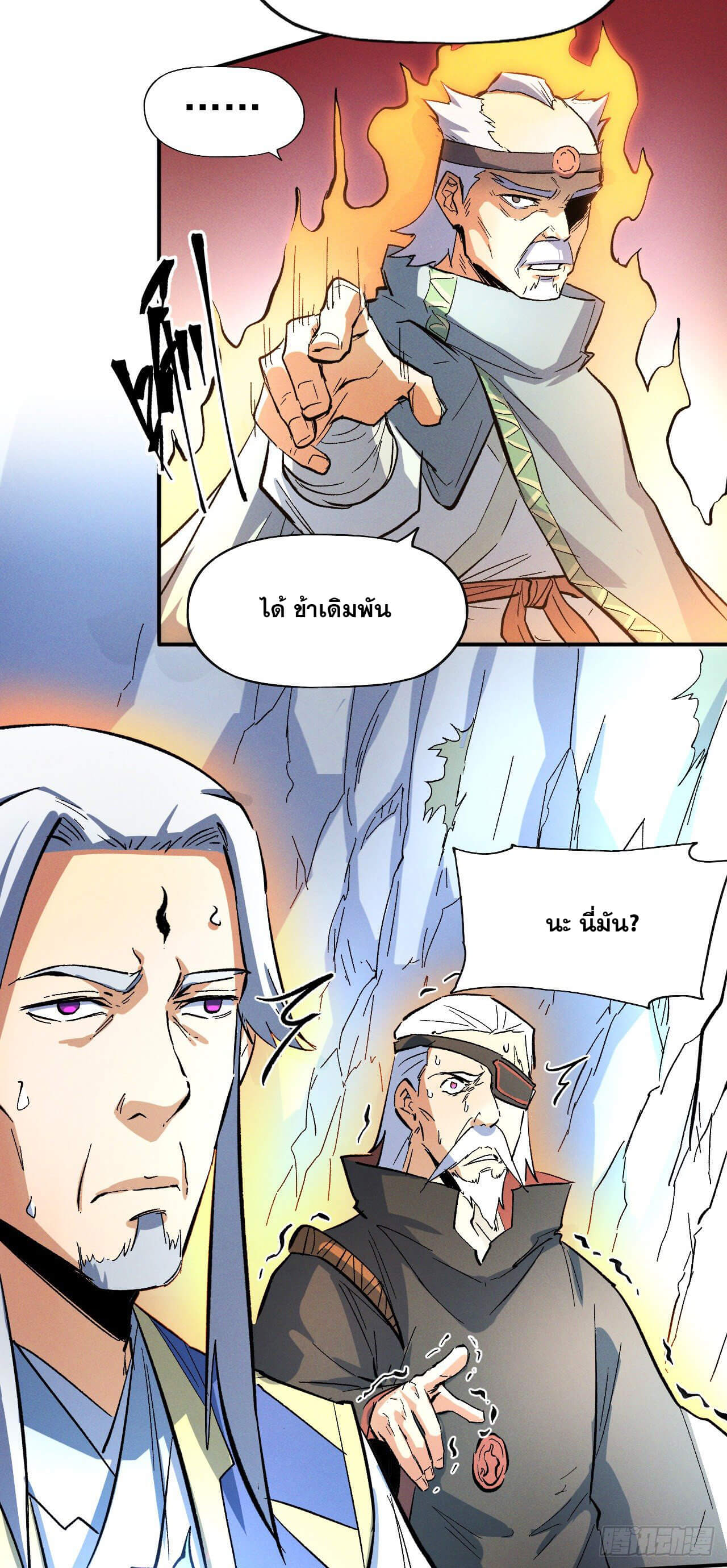 ตูข้านี่แหละเทพ (ทันจีน) ตอนที่ 39 หน้า 14