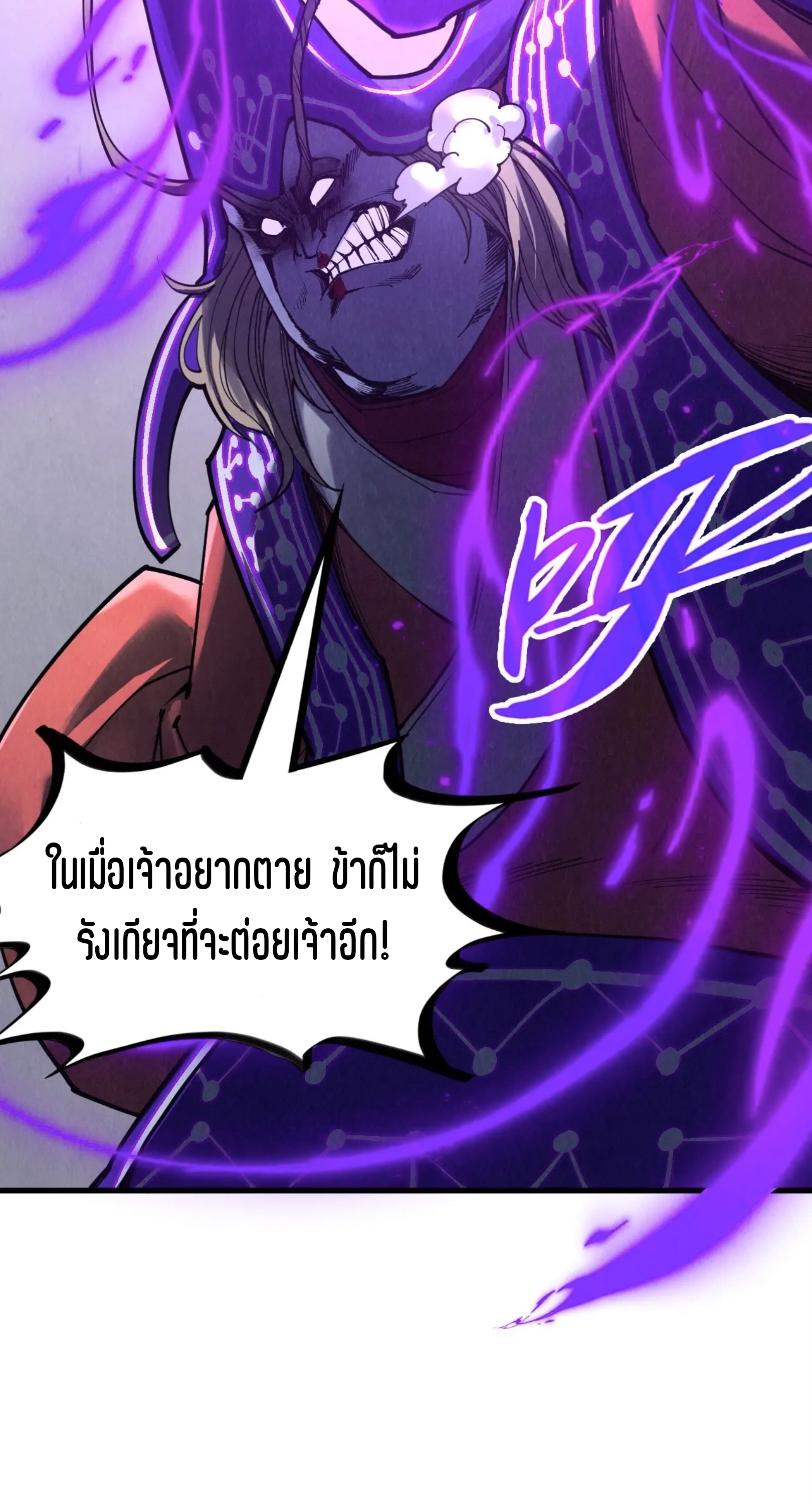 มหาเทพนิรันดร์กาล ตอนที่ 195 หน้า 21