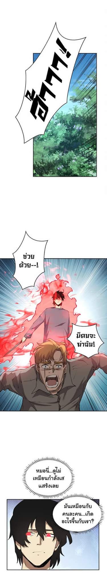 [ภัยพิบัติแห่งยุคสุดท้าย] ตอนที่ 33 หน้า 2