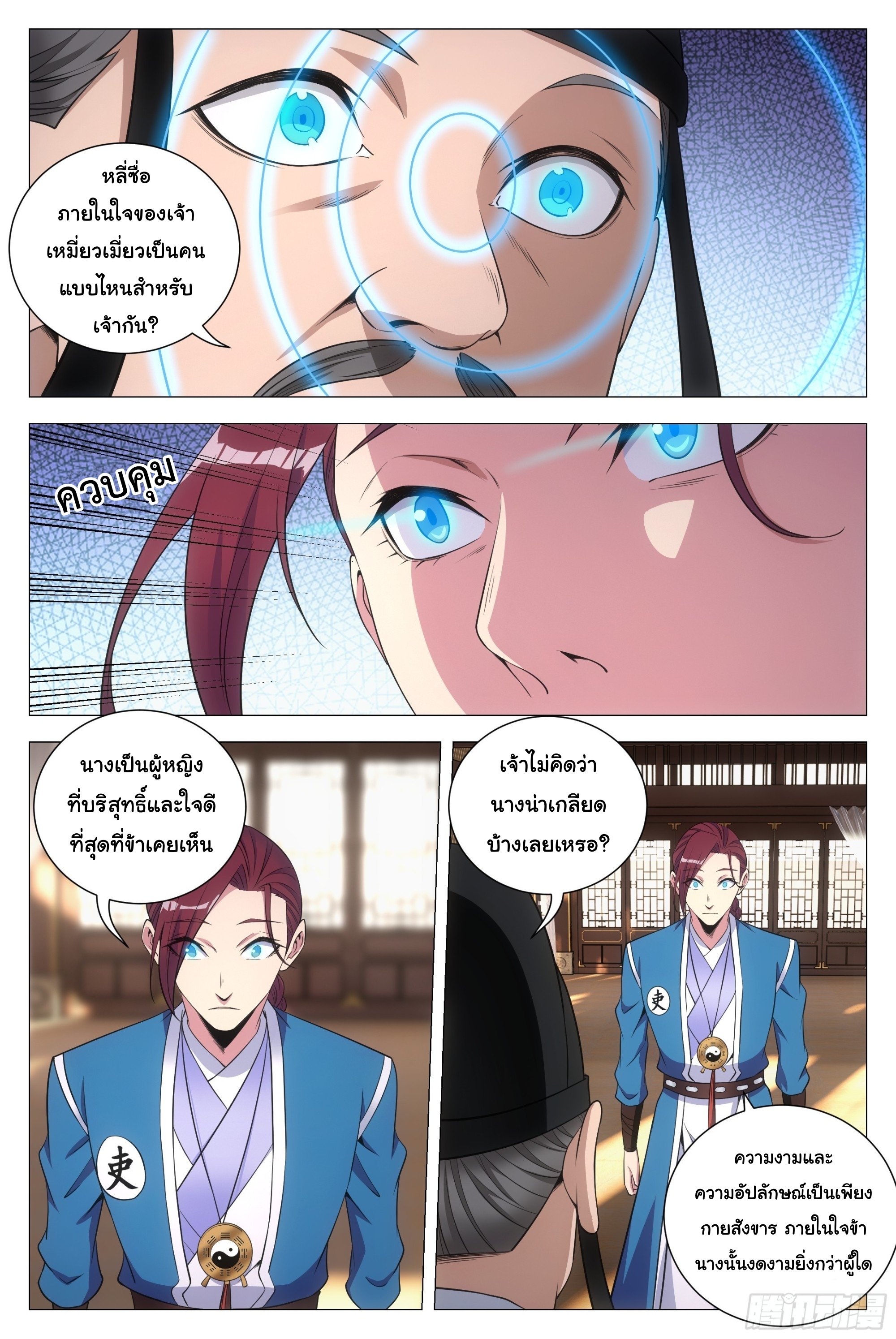 Great Zhou Immort Officials - ข้าราชการอมตะ ตอนที่ 135 หน้า 3