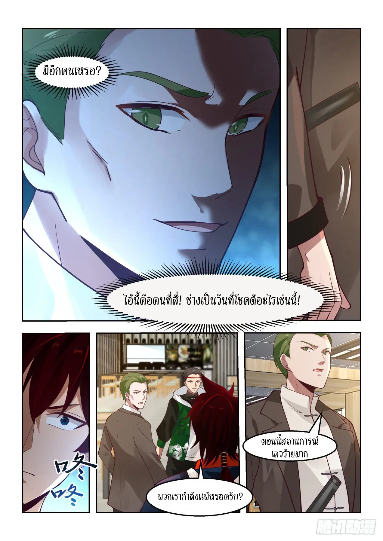Tribulation of Myriad Clans ตอนที่ 28 หน้า 11