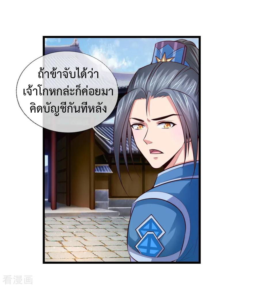 การกลับมาของเทพทำลายล้าง ตอนที่ 5 หน้า 4