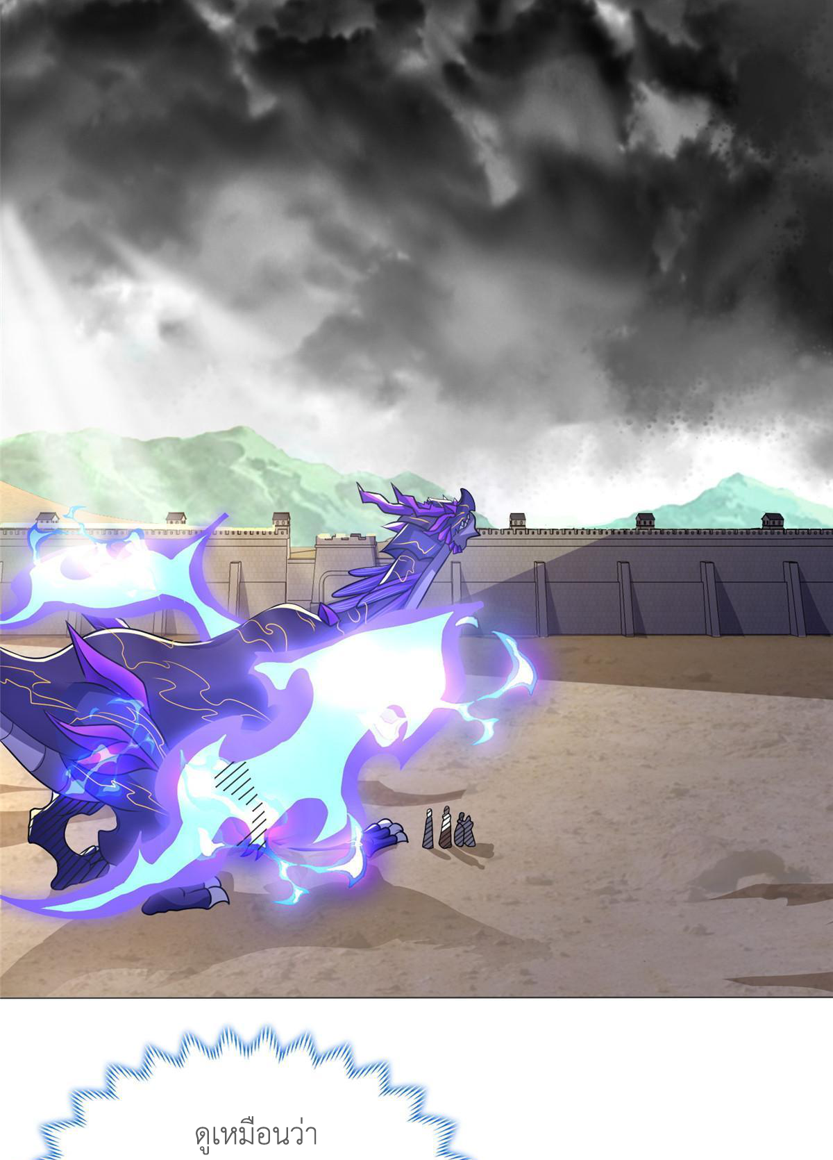 (ชนจีน) Dragon Master (จูหมิง นักรบเซียนมังกร) ตอนที่ 196 หน้า 4