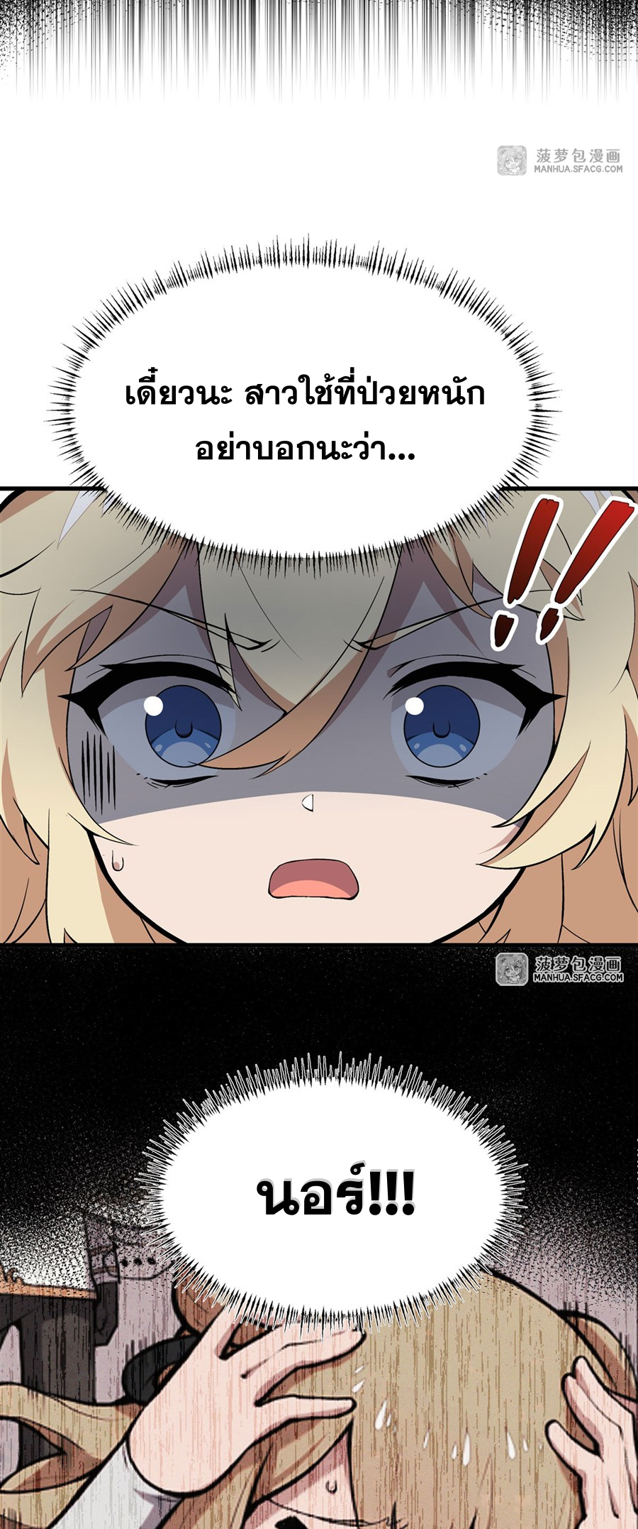 ตัวร้ายผมทองในนิยายตัวเอกหญิงสุดแกร่งก็อยากมีความสุข ตอนที่ 8 หน้า 7