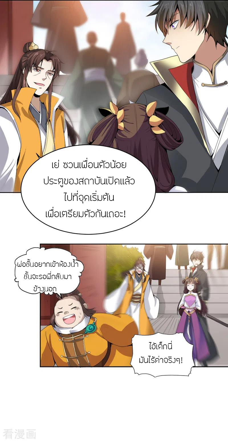 One Sword Reigns Supreme ตอนที่ 37 หน้า 4