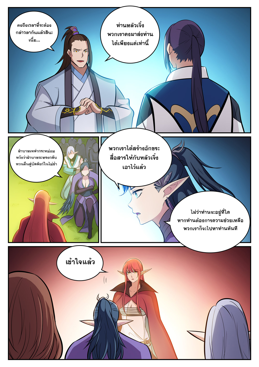 Apotheosis – การยกระดับสู่สถานะของพระเจ้า ตอนที่ 302 หน้า 8