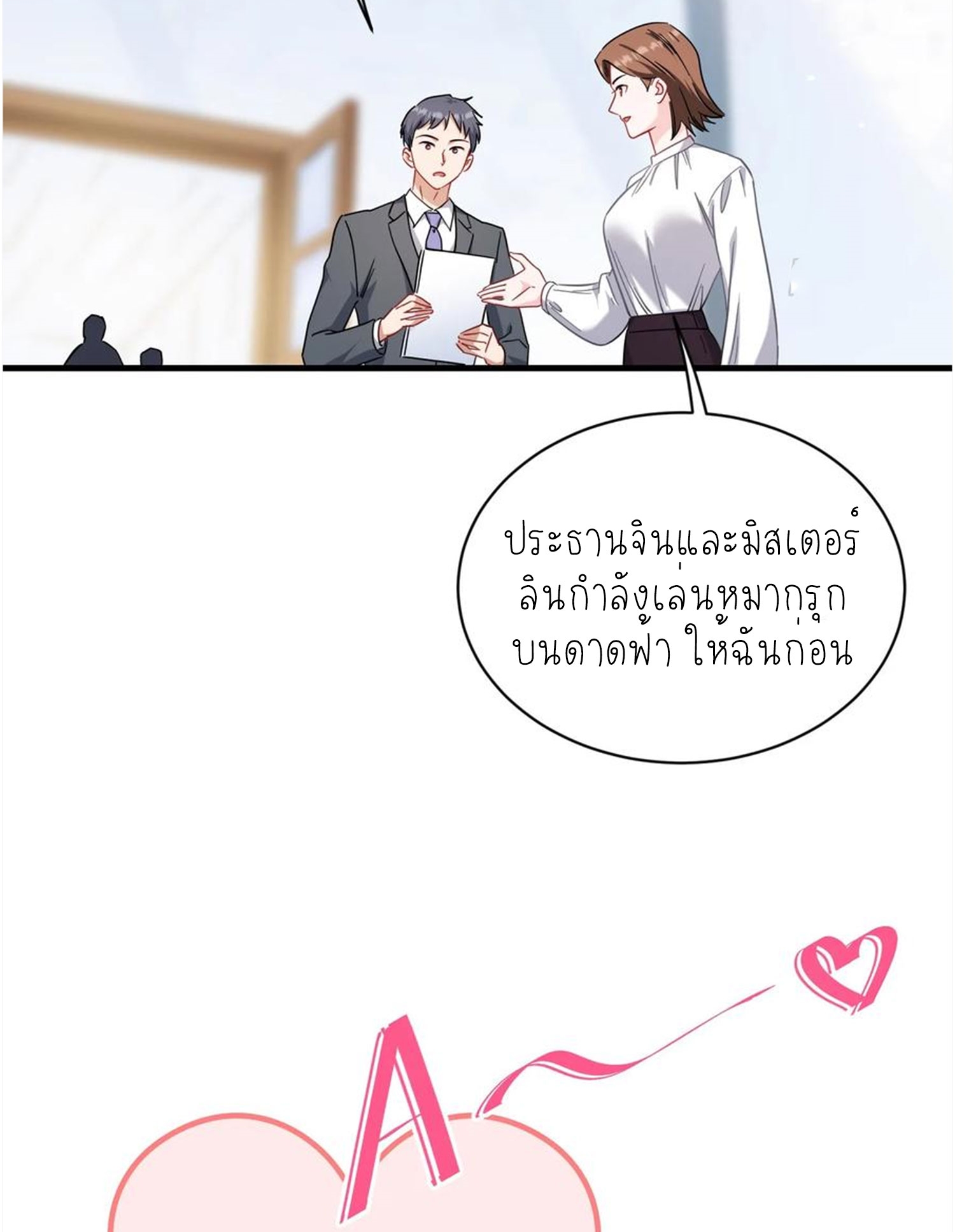 ผมไปเกาะสาวสวยกิน, แต่ตอนนี้ฉันเป็นคนร่ำรวยแล้ว~ ตอนที่ 145 หน้า 51
