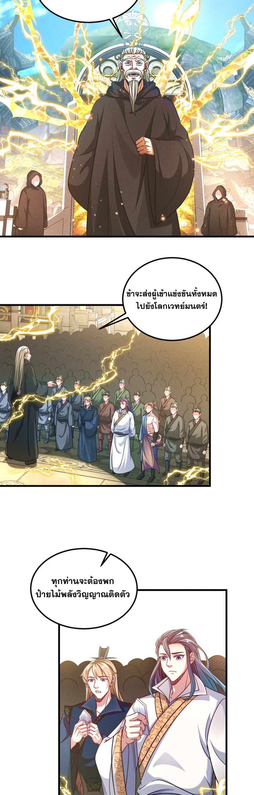 ข้ามีระบบที่สามารถอัญเชิญเทพและปีศาจได้ ตอนที่ 42 หน้า 10