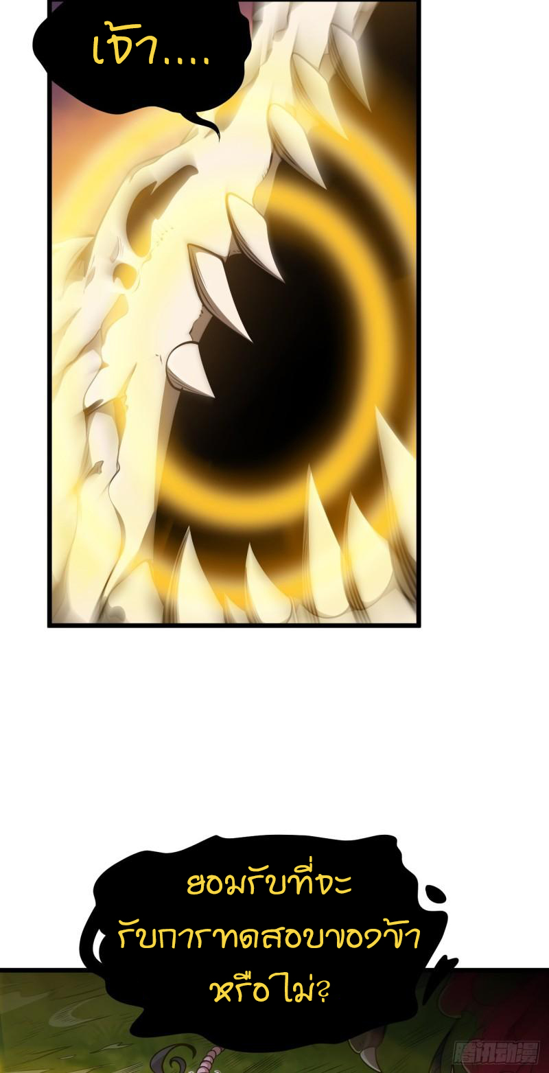 โคตรเทพร้านสัตว์อสูร ตอนที่ 38 หน้า 24